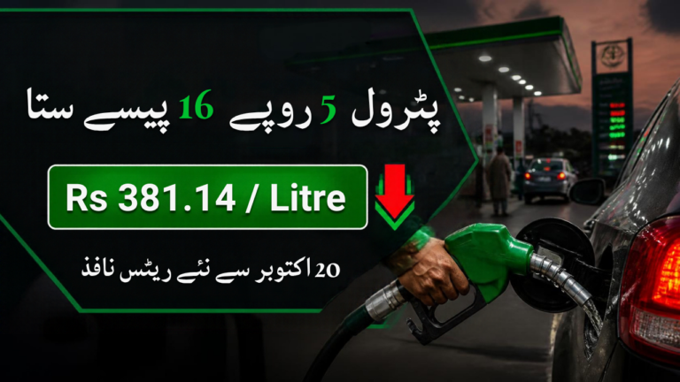 پیٹرول کی نئی قیمت 381.14 روپے فی لیٹر